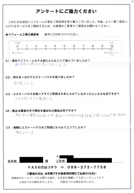 リフォーム後の感想アンケート