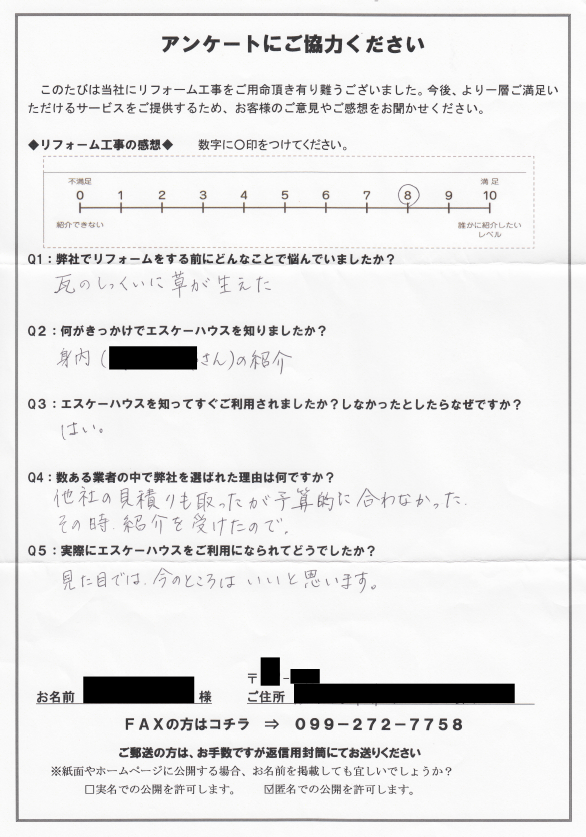 工事施工完成の様子