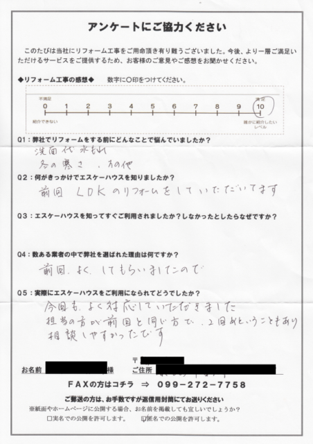 リフォーム工事後の口コミ