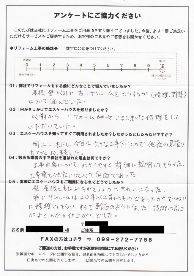 工事施工完成の感想