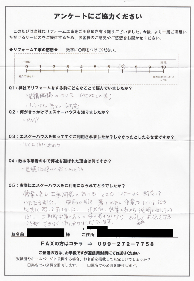 鹿児島でのリフォーム工事後の感想